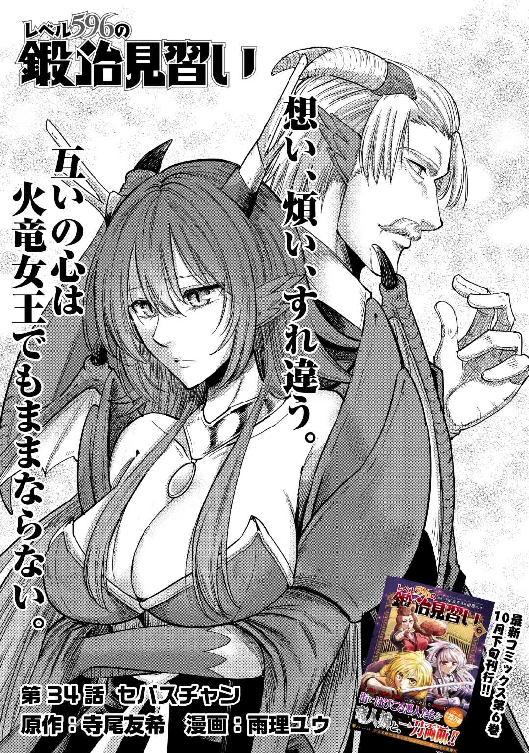 LEVEL 596 NO TANYA MINARAI (MANGA) - raw - Chapter 35 - https://jpdd.ccdd.to/JPDD/level596notanyaminaraimanga/249870/jbkbkd5j1ok.jpg