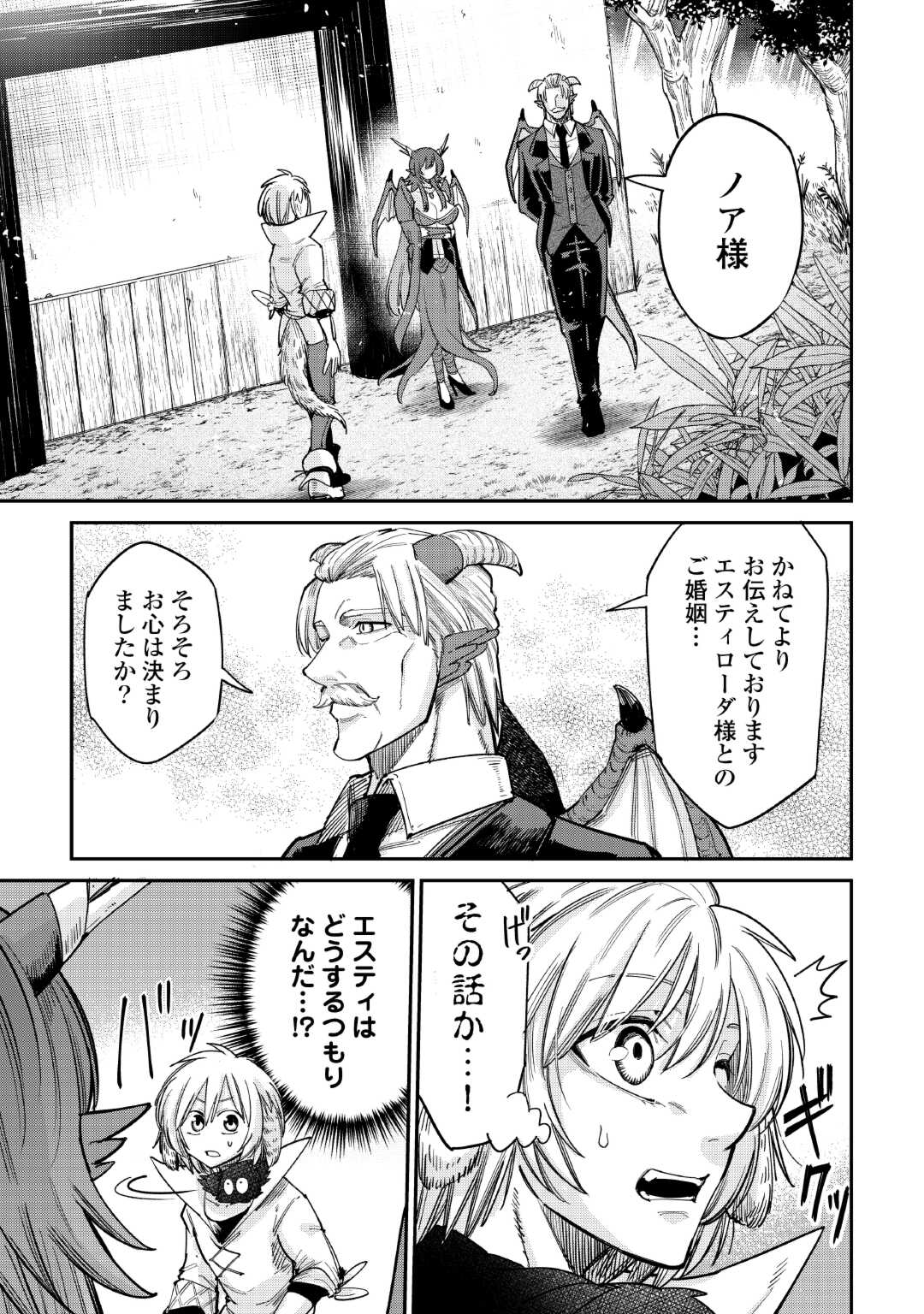 LEVEL 596 NO TANYA MINARAI (MANGA) - raw - Chapter 35 - https://jpdd.ccdd.to/JPDD/level596notanyaminaraimanga/249870/kvi32ofja3g.jpg