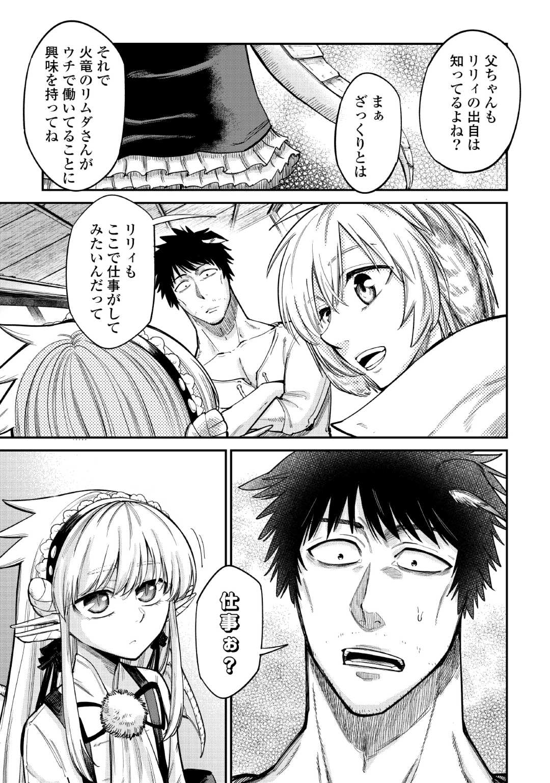 LEVEL 596 NO TANYA MINARAI (MANGA) - raw - Chapter 35 - https://jpdd.ccdd.to/JPDD/level596notanyaminaraimanga/249870/mo32zm4siho.jpg