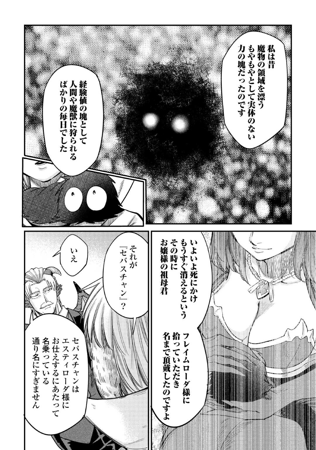 LEVEL 596 NO TANYA MINARAI (MANGA) - raw - Chapter 35 - https://jpdd.ccdd.to/JPDD/level596notanyaminaraimanga/249870/q1vjd2av5dn.jpg