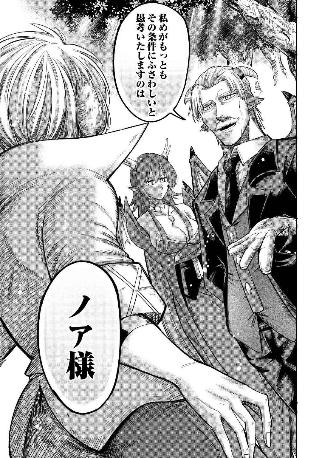 LEVEL 596 NO TANYA MINARAI (MANGA) - raw - Chapter 35 - https://jpdd.ccdd.to/JPDD/level596notanyaminaraimanga/249870/xwu4utbjngm.jpg