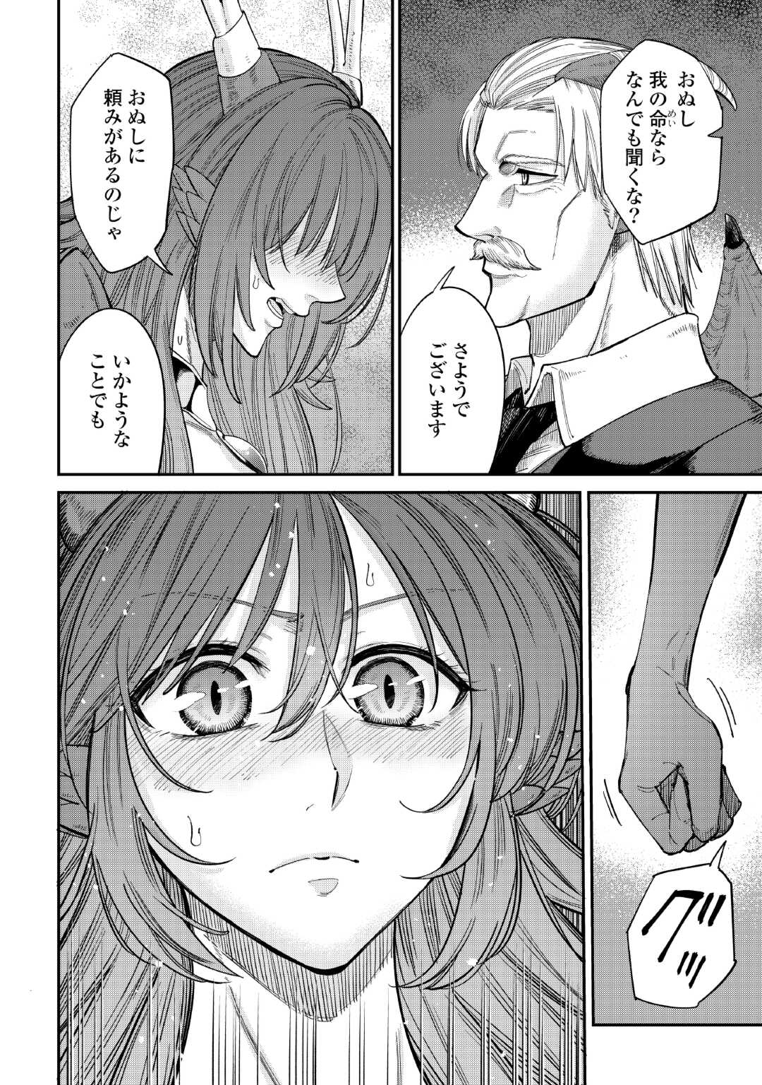 LEVEL 596 NO TANYA MINARAI (MANGA) - raw - Chapter 36 - https://jpdd.ccdd.to/JPDD/level596notanyaminaraimanga/253566/1nisttyrezw.jpg