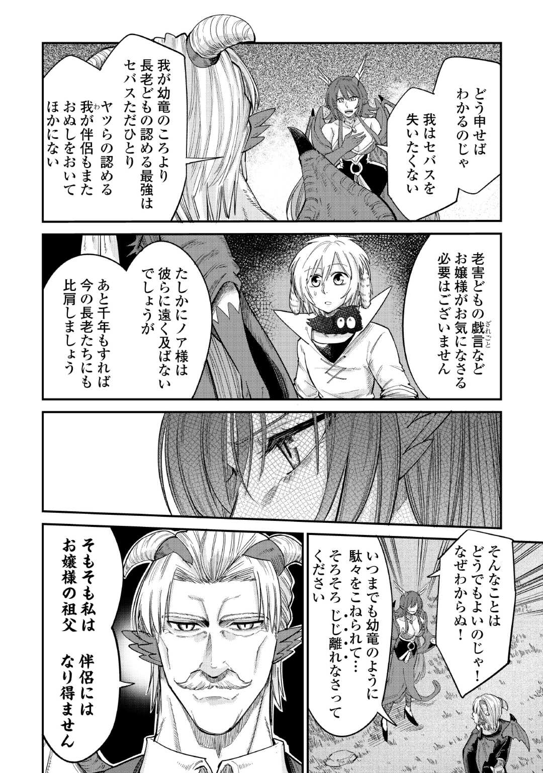 LEVEL 596 NO TANYA MINARAI (MANGA) - raw - Chapter 36 - https://jpdd.ccdd.to/JPDD/level596notanyaminaraimanga/253566/c5ua33uw2wm.jpg