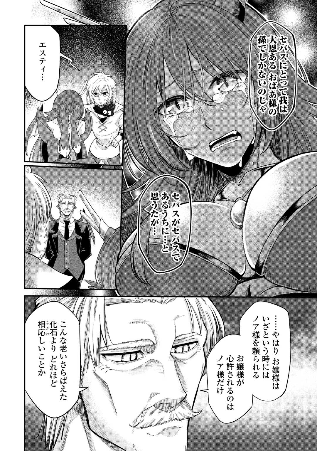 LEVEL 596 NO TANYA MINARAI (MANGA) - raw - Chapter 36 - https://jpdd.ccdd.to/JPDD/level596notanyaminaraimanga/253566/ojqh2twy2kj.jpg