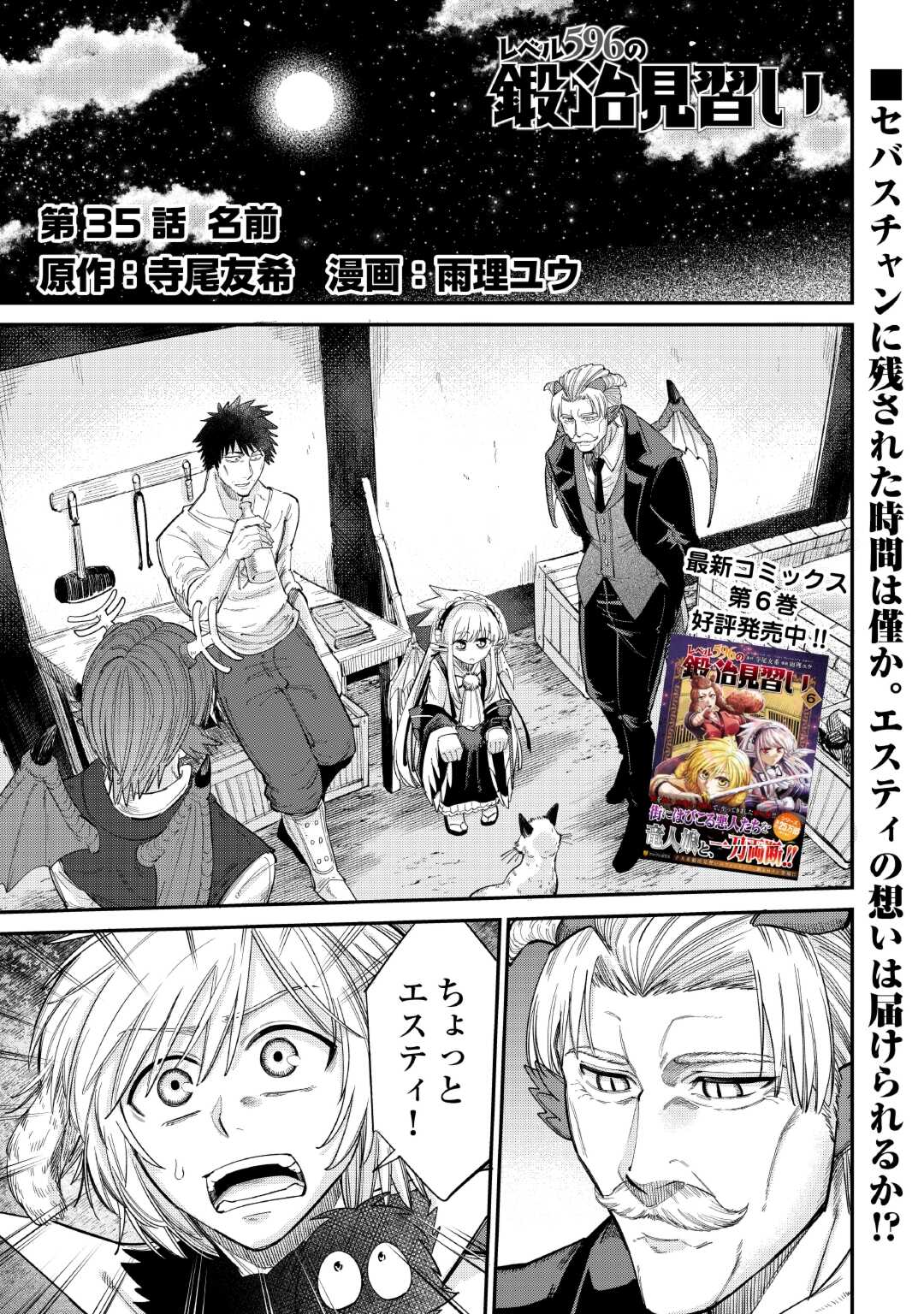 LEVEL 596 NO TANYA MINARAI (MANGA) - raw - Chapter 36 - https://jpdd.ccdd.to/JPDD/level596notanyaminaraimanga/253566/pw0ovzts31d.jpg