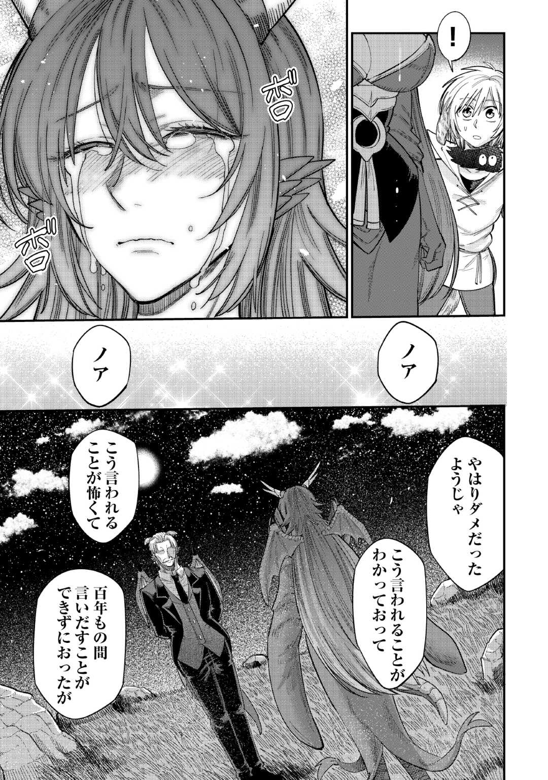 LEVEL 596 NO TANYA MINARAI (MANGA) - raw - Chapter 36 - https://jpdd.ccdd.to/JPDD/level596notanyaminaraimanga/253566/r3ovevzmdr0.jpg