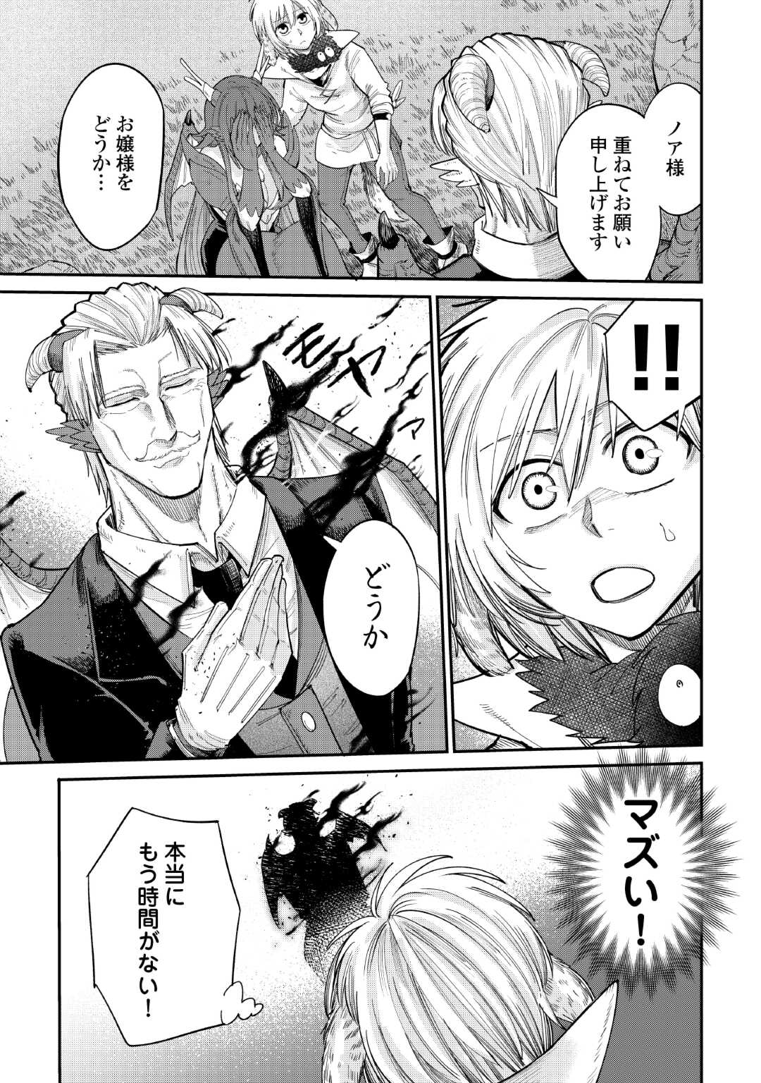 LEVEL 596 NO TANYA MINARAI (MANGA) - raw - Chapter 36 - https://jpdd.ccdd.to/JPDD/level596notanyaminaraimanga/253566/tzv0ydrwgxd.jpg