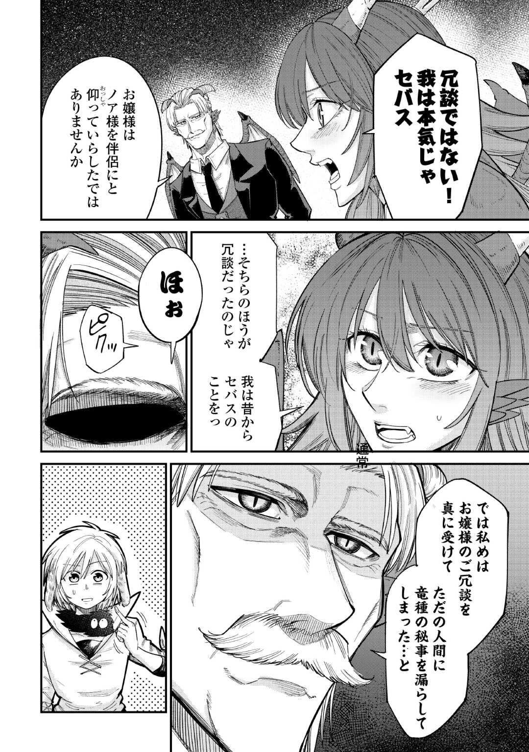 LEVEL 596 NO TANYA MINARAI (MANGA) - raw - Chapter 36 - https://jpdd.ccdd.to/JPDD/level596notanyaminaraimanga/253566/vxvbtfgy13u.jpg