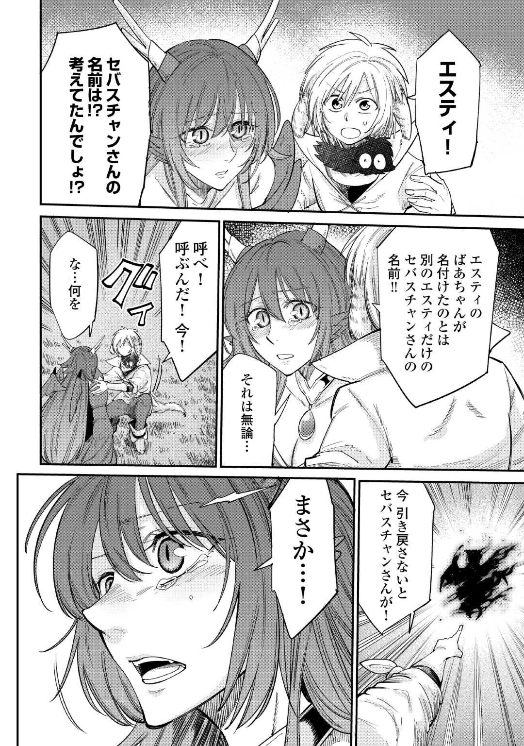LEVEL 596 NO TANYA MINARAI (MANGA) - raw - Chapter 36 - https://jpdd.ccdd.to/JPDD/level596notanyaminaraimanga/253566/xmozvt3dnta.jpg