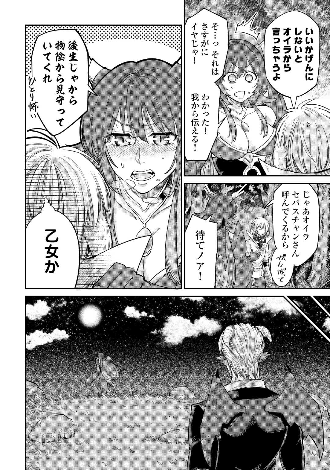 LEVEL 596 NO TANYA MINARAI (MANGA) - raw - Chapter 36 - https://jpdd.ccdd.to/JPDD/level596notanyaminaraimanga/253566/z4bgusfpybt.jpg