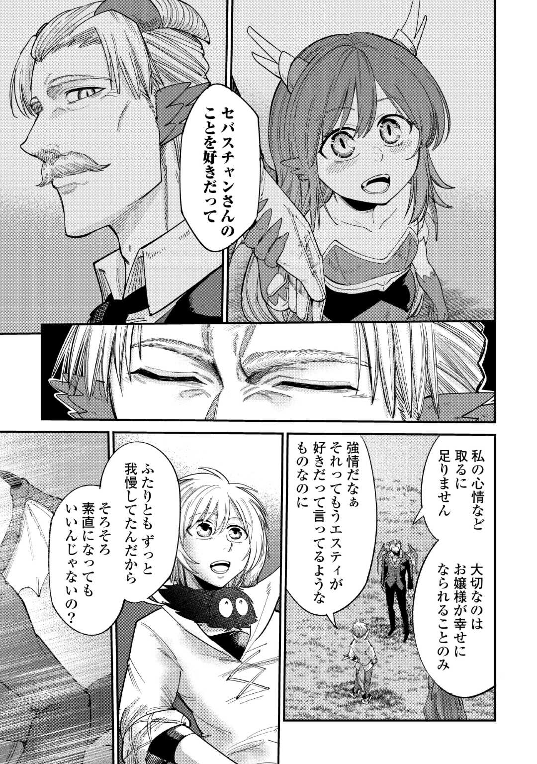 LEVEL 596 NO TANYA MINARAI (MANGA) - raw - Chapter 37 - https://jpdd.ccdd.to/JPDD/level596notanyaminaraimanga/257349/2x1o1zpp5rn.jpg