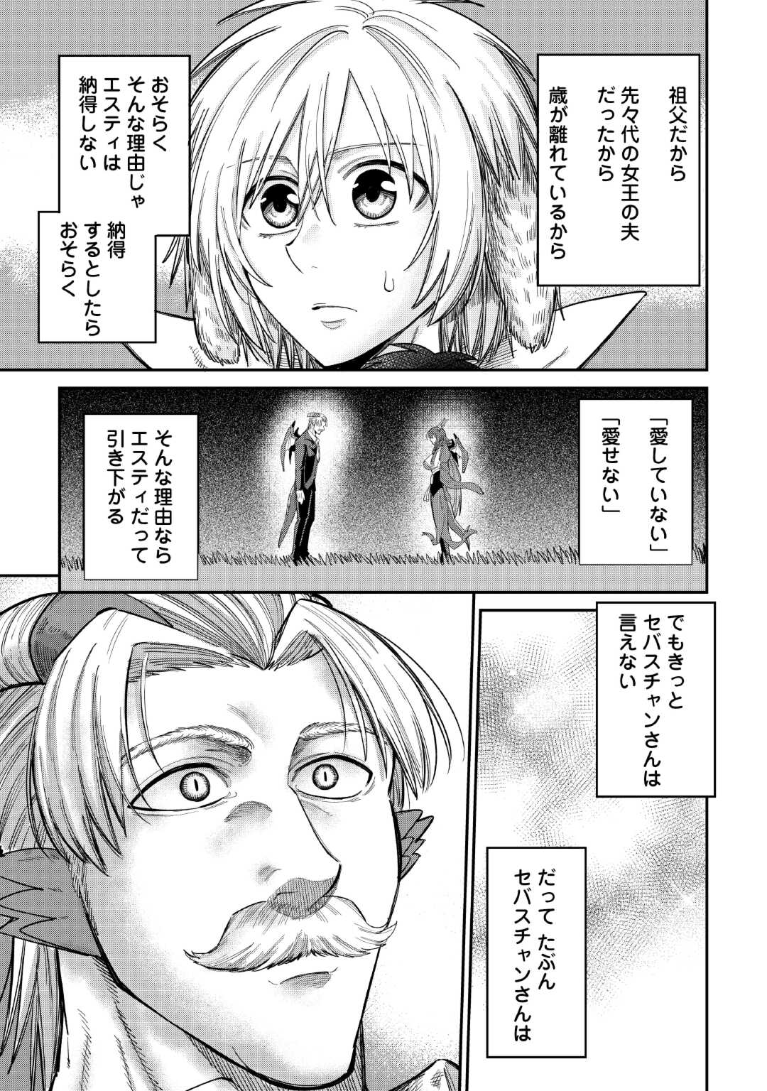 LEVEL 596 NO TANYA MINARAI (MANGA) - raw - Chapter 37 - https://jpdd.ccdd.to/JPDD/level596notanyaminaraimanga/257349/34w0bwk1lxk.jpg