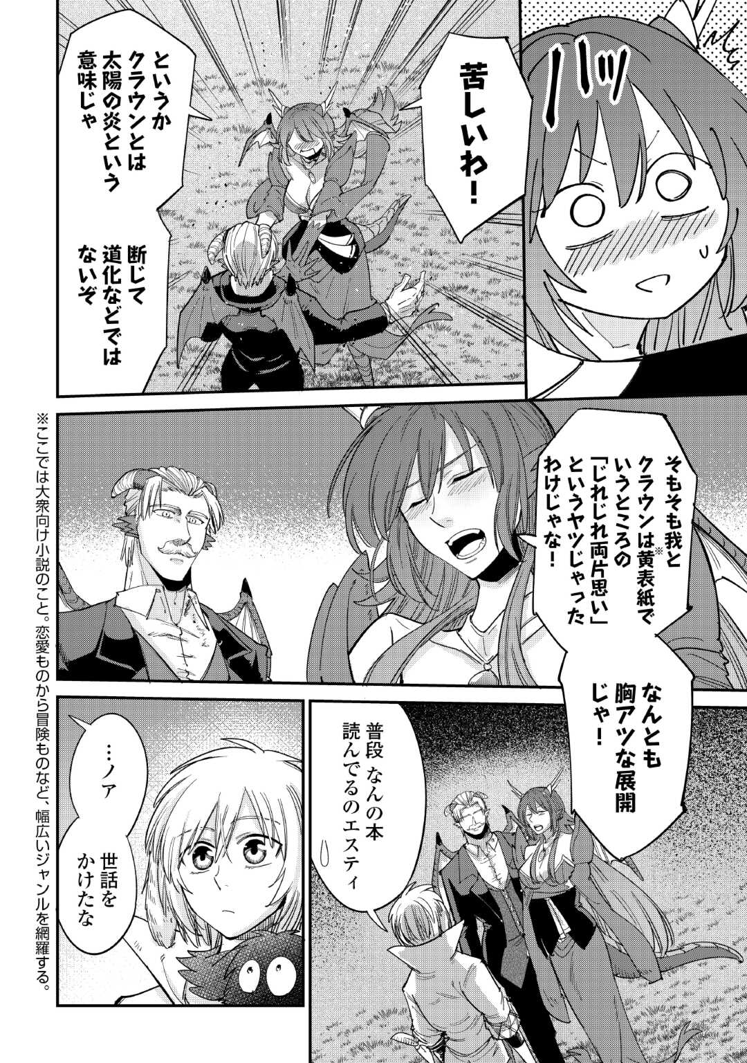 LEVEL 596 NO TANYA MINARAI (MANGA) - raw - Chapter 37 - https://jpdd.ccdd.to/JPDD/level596notanyaminaraimanga/257349/iio0a1r0hu4.jpg
