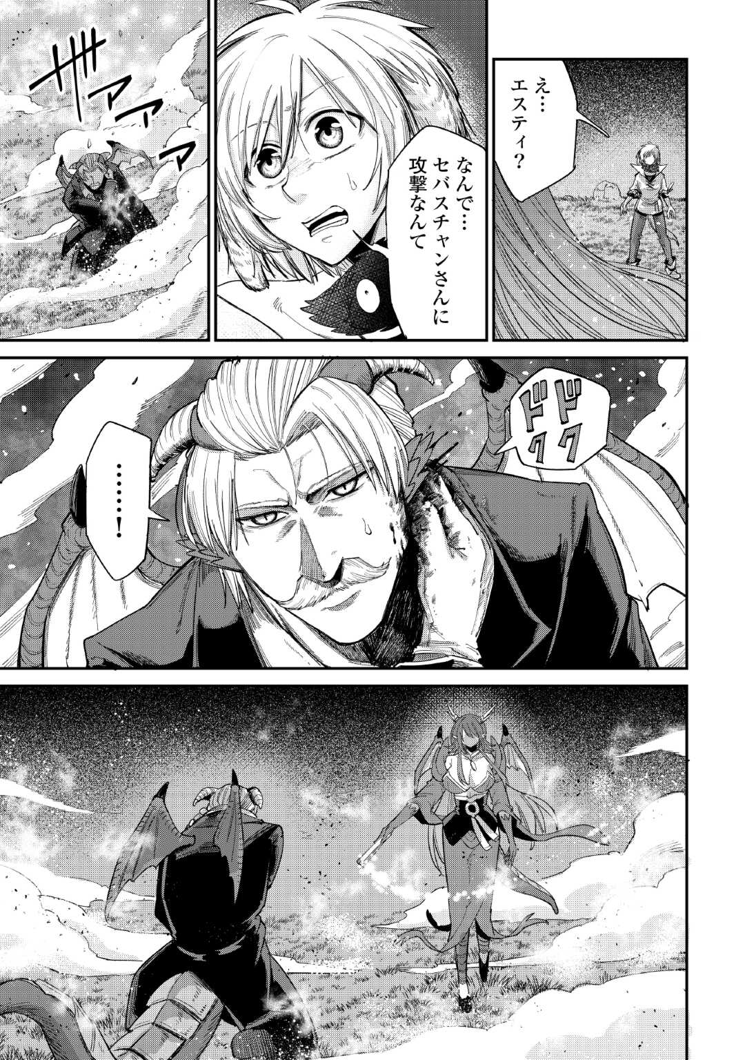 LEVEL 596 NO TANYA MINARAI (MANGA) - raw - Chapter 37 - https://jpdd.ccdd.to/JPDD/level596notanyaminaraimanga/257349/naayi0omv0e.jpg