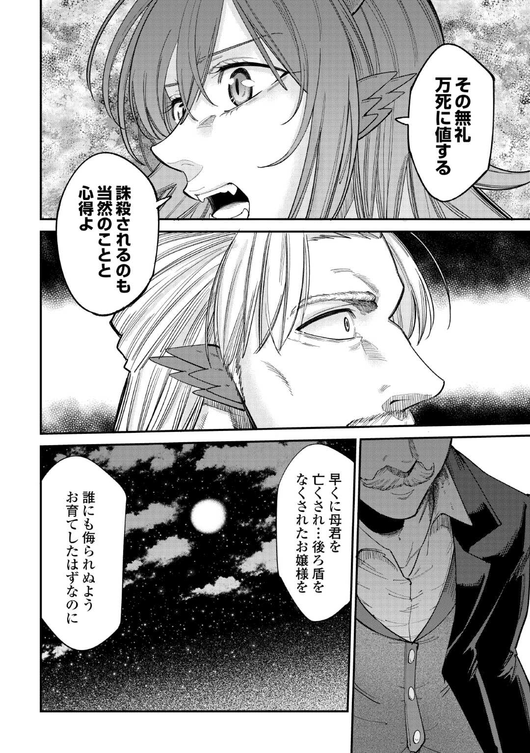 LEVEL 596 NO TANYA MINARAI (MANGA) - raw - Chapter 37 - https://jpdd.ccdd.to/JPDD/level596notanyaminaraimanga/257349/sjb0mge2ds5.jpg