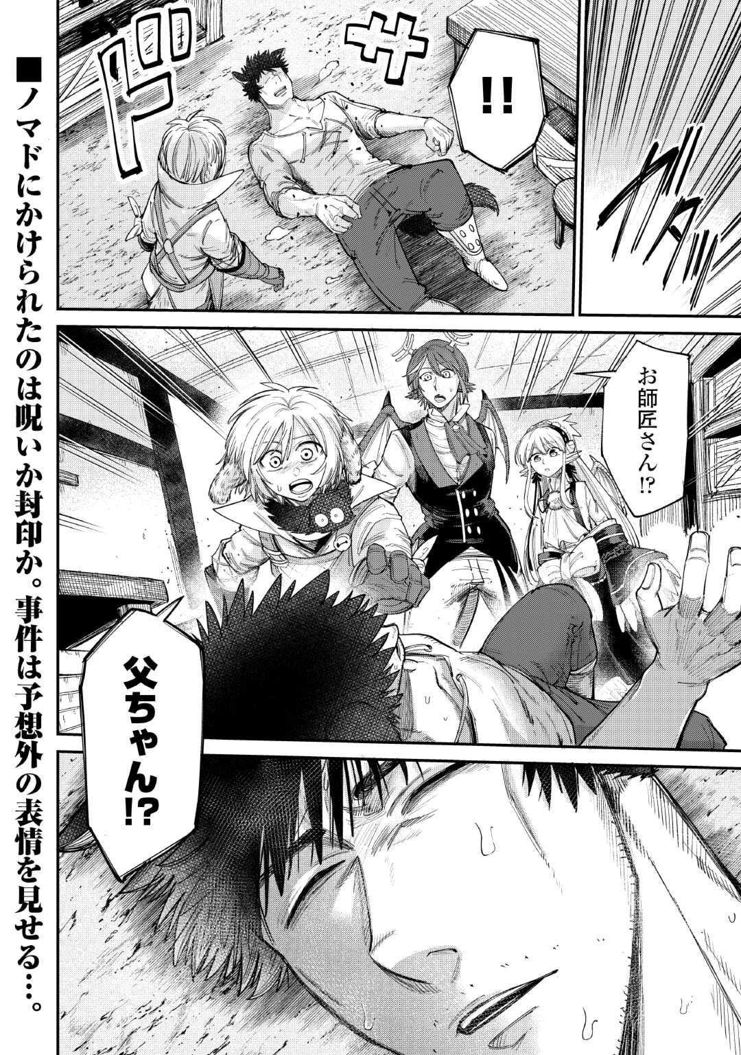 LEVEL 596 NO TANYA MINARAI (MANGA) - raw - Chapter 38 - https://jpdd.ccdd.to/JPDD/level596notanyaminaraimanga/263382/12bm0vgd1sf.jpg