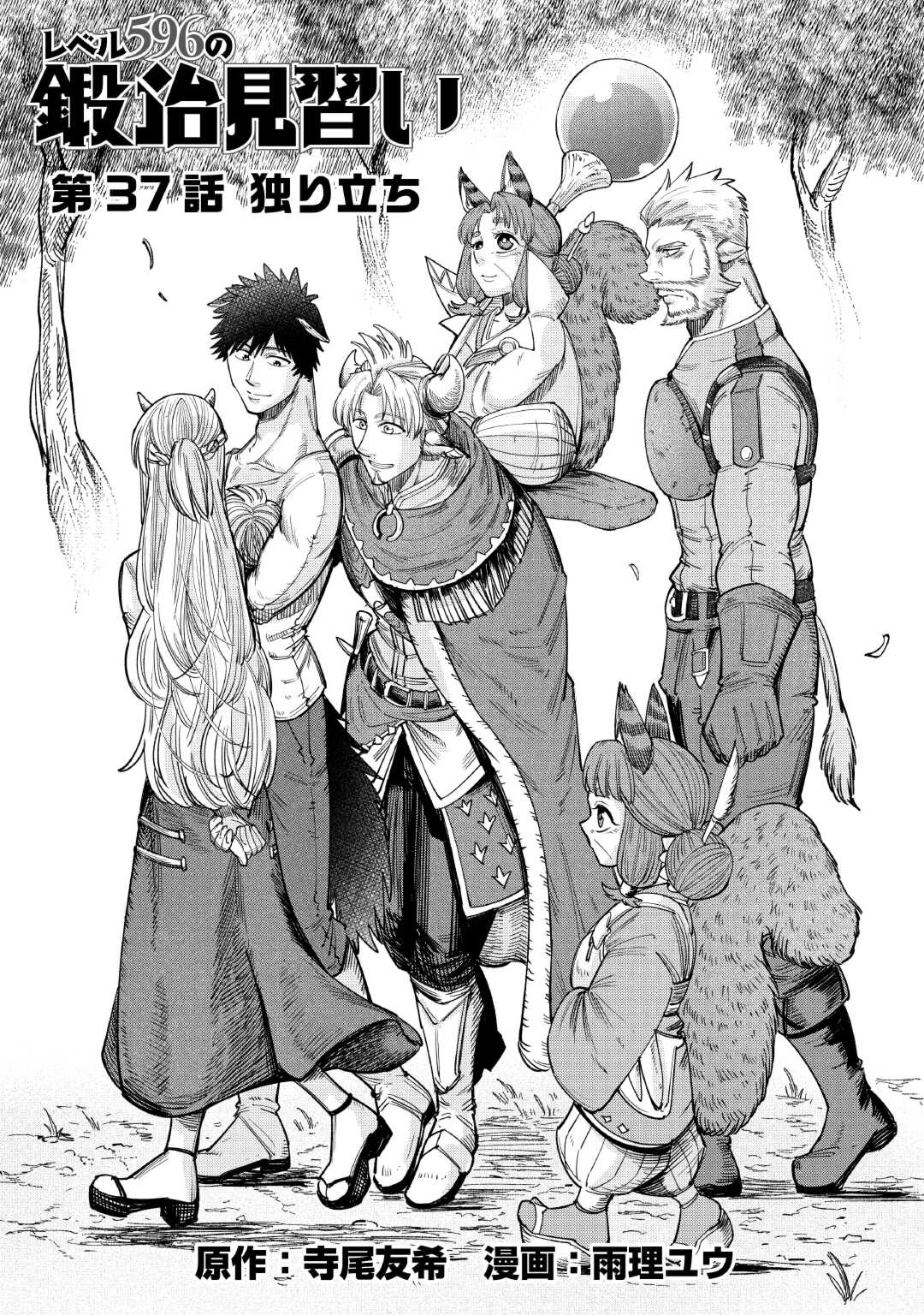 LEVEL 596 NO TANYA MINARAI (MANGA) - raw - Chapter 38 - https://jpdd.ccdd.to/JPDD/level596notanyaminaraimanga/263382/5u1npkm3ooi.jpg