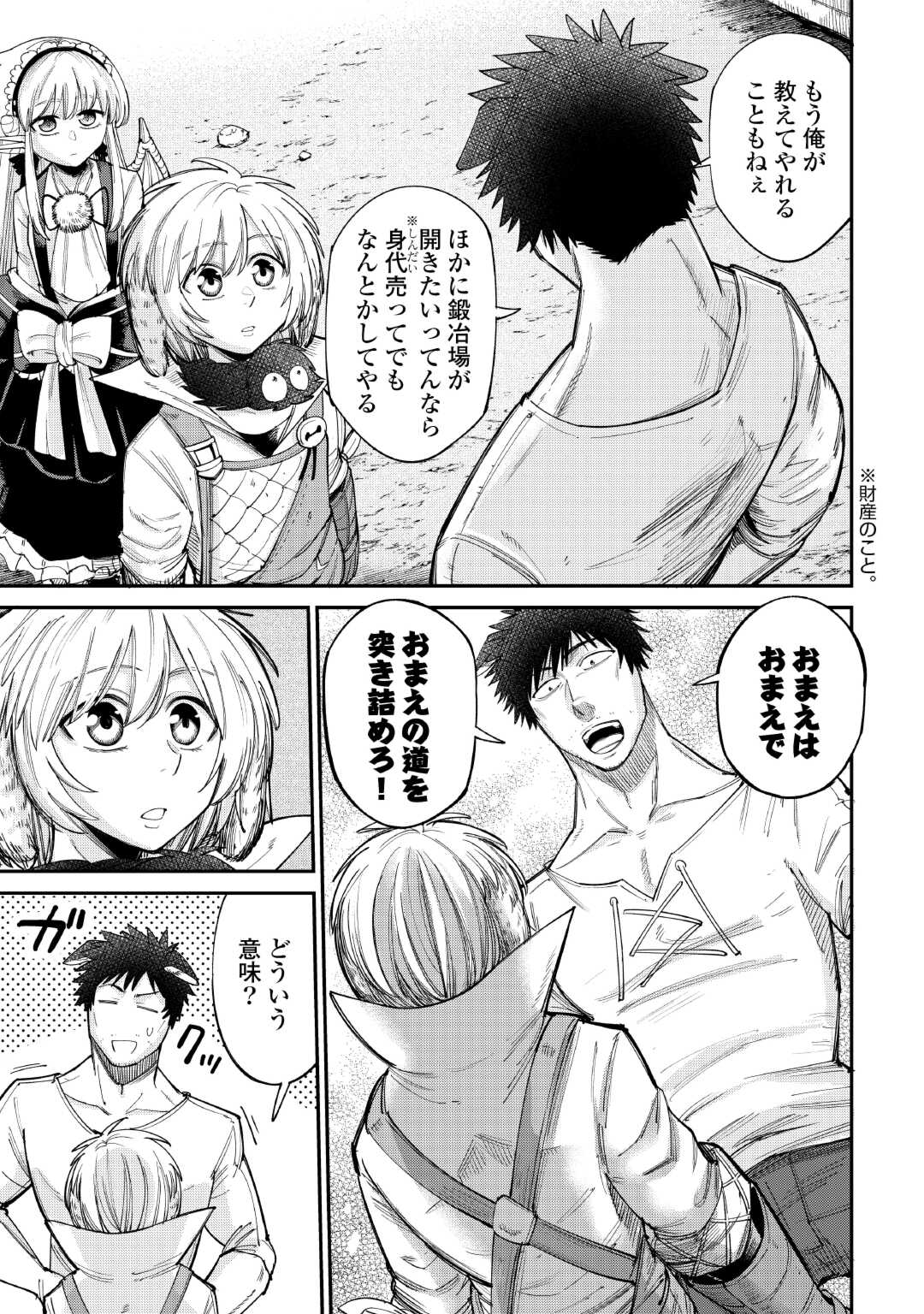 LEVEL 596 NO TANYA MINARAI (MANGA) - raw - Chapter 38 - https://jpdd.ccdd.to/JPDD/level596notanyaminaraimanga/263382/jb5ui41k1ys.jpg