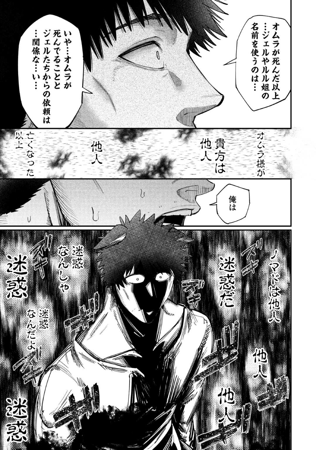LEVEL 596 NO TANYA MINARAI (MANGA) - raw - Chapter 38 - https://jpdd.ccdd.to/JPDD/level596notanyaminaraimanga/263382/o5vs0b1bpsr.jpg