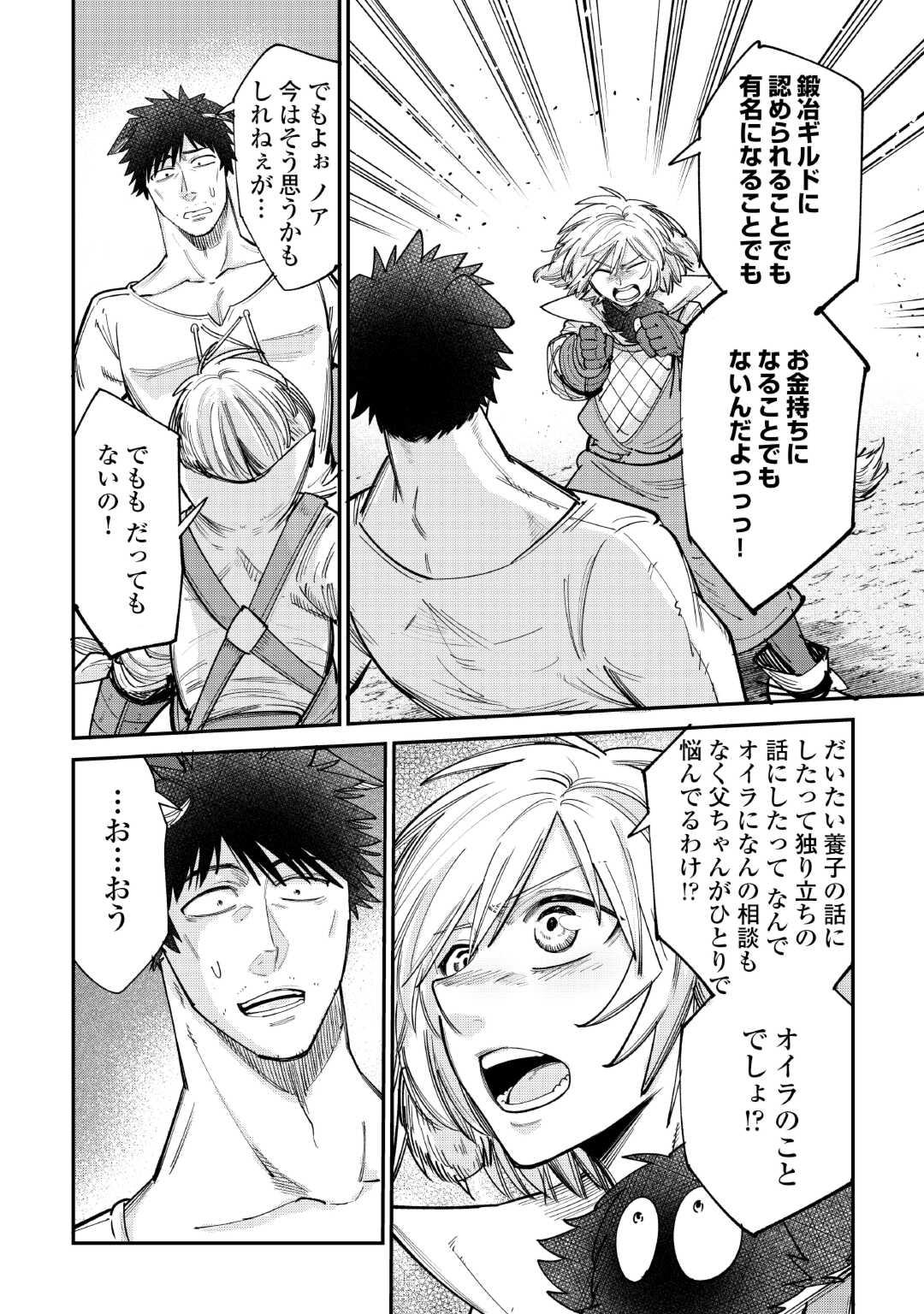 LEVEL 596 NO TANYA MINARAI (MANGA) - raw - Chapter 38 - https://jpdd.ccdd.to/JPDD/level596notanyaminaraimanga/263382/p2susibzenx.jpg