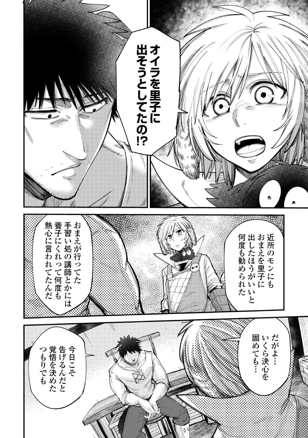 LEVEL 596 NO TANYA MINARAI (MANGA) - raw - Chapter 38 - https://jpdd.ccdd.to/JPDD/level596notanyaminaraimanga/263382/paiozpgz3va.jpg