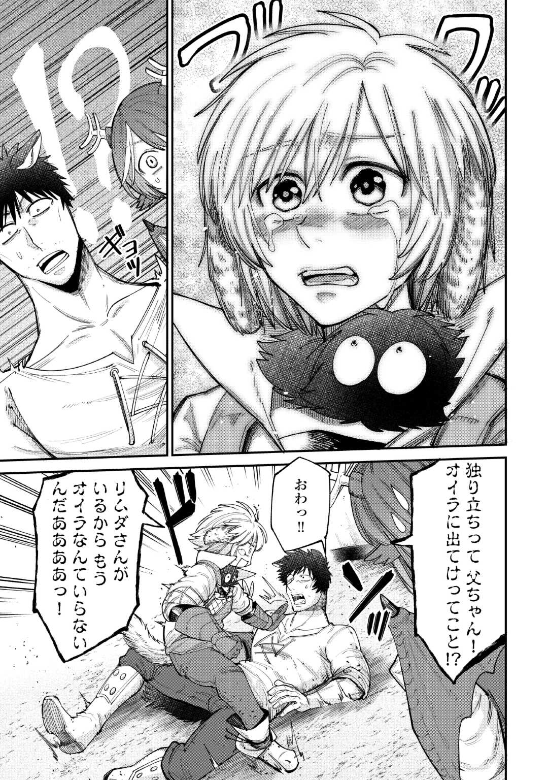 LEVEL 596 NO TANYA MINARAI (MANGA) - raw - Chapter 38 - https://jpdd.ccdd.to/JPDD/level596notanyaminaraimanga/263382/rtonqpnnobp.jpg