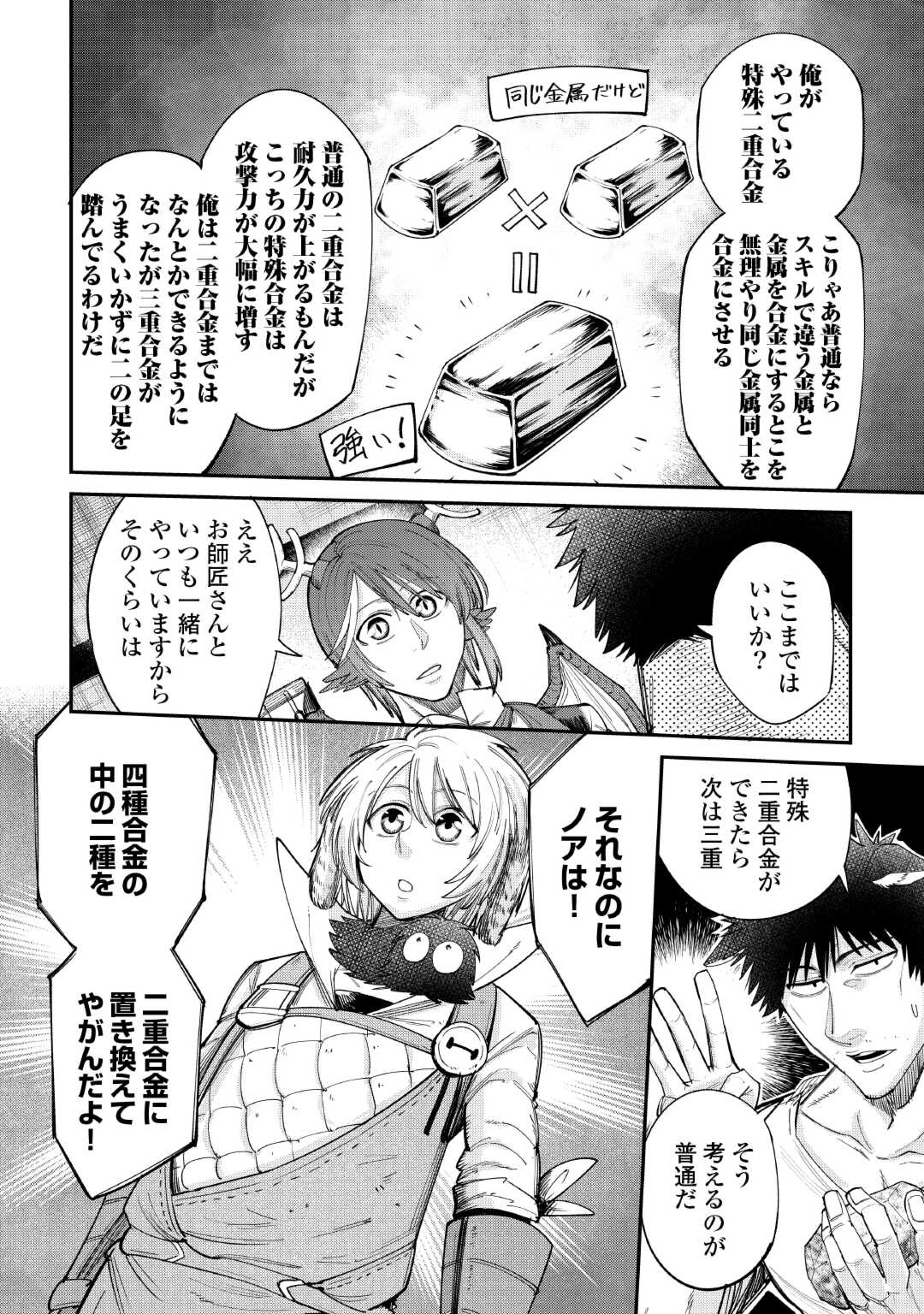 LEVEL 596 NO TANYA MINARAI (MANGA) - raw - Chapter 38 - https://jpdd.ccdd.to/JPDD/level596notanyaminaraimanga/263382/zbfcbj52rae.jpg