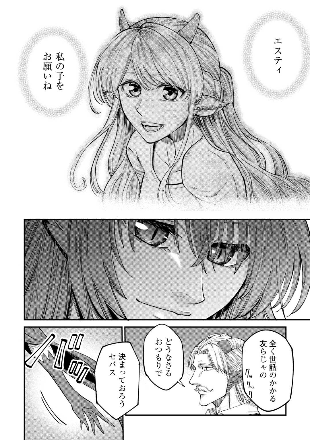 LEVEL 596 NO TANYA MINARAI (MANGA) - raw - Chapter 40 - https://jpdd.ccdd.to/JPDD/level596notanyaminaraimanga/275752/35mkfiy3z1p.jpg