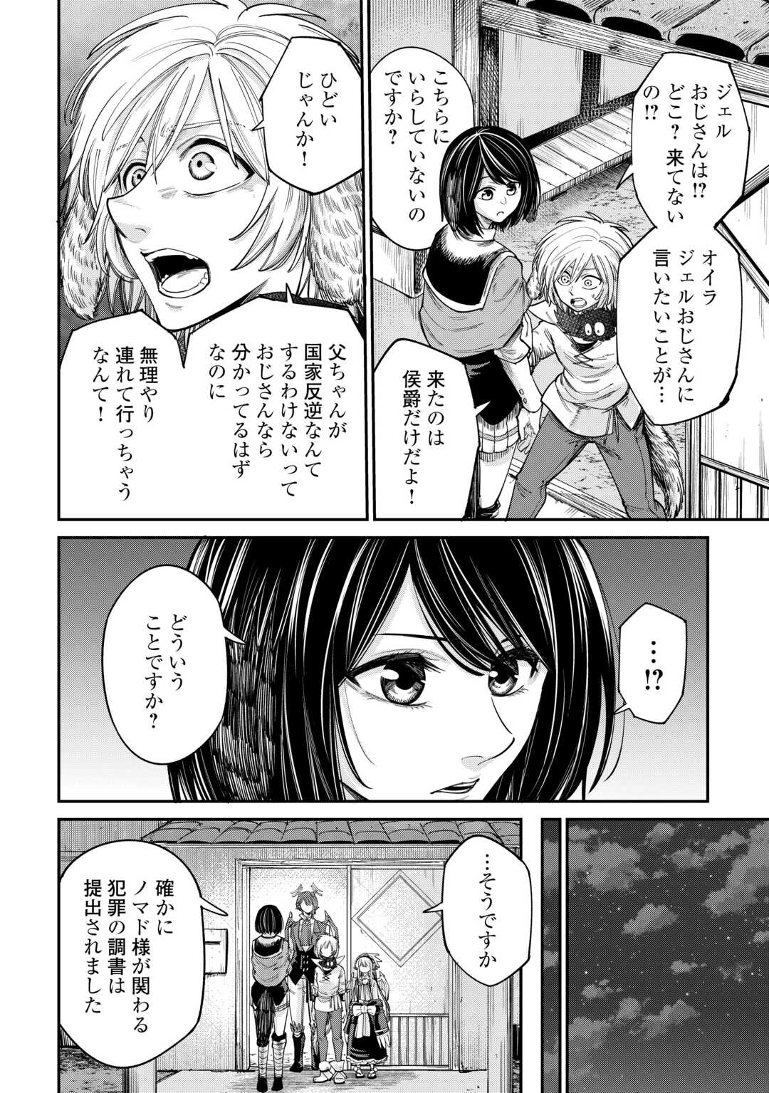 LEVEL 596 NO TANYA MINARAI (MANGA) - raw - Chapter 40 - https://jpdd.ccdd.to/JPDD/level596notanyaminaraimanga/275752/j5hopjqao4c.jpg