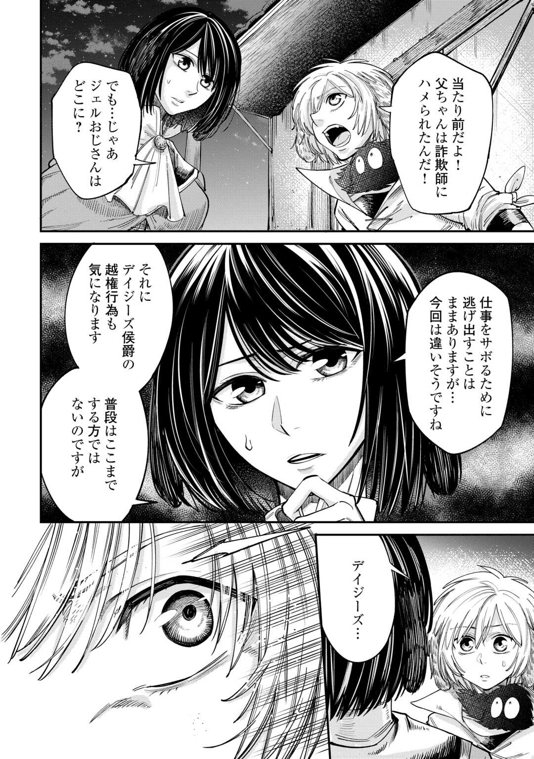 LEVEL 596 NO TANYA MINARAI (MANGA) - raw - Chapter 40 - https://jpdd.ccdd.to/JPDD/level596notanyaminaraimanga/275752/oofotpc5tvc.jpg