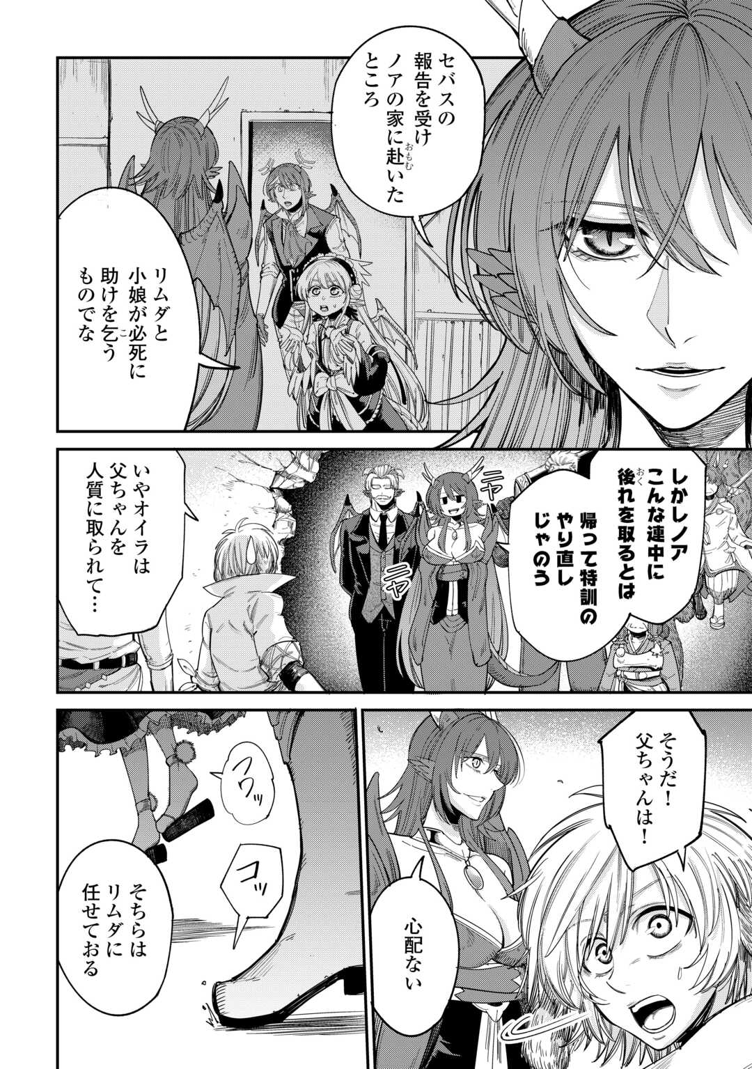 LEVEL 596 NO TANYA MINARAI (MANGA) - raw - Chapter 42 - https://jpdd.ccdd.to/JPDD/level596notanyaminaraimanga/420000/pglfyjw40og.jpg