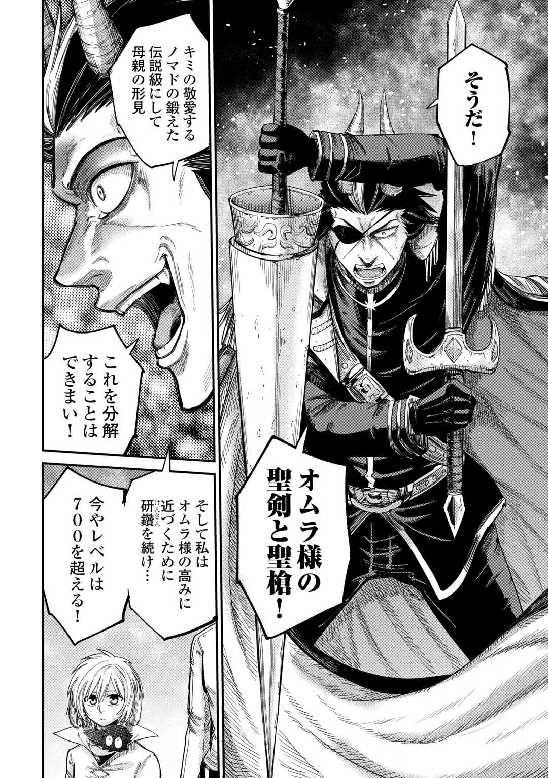 LEVEL 596 NO TANYA MINARAI (MANGA) - raw - Chapter 42 - https://jpdd.ccdd.to/JPDD/level596notanyaminaraimanga/420000/v01zckz4nj2.jpg