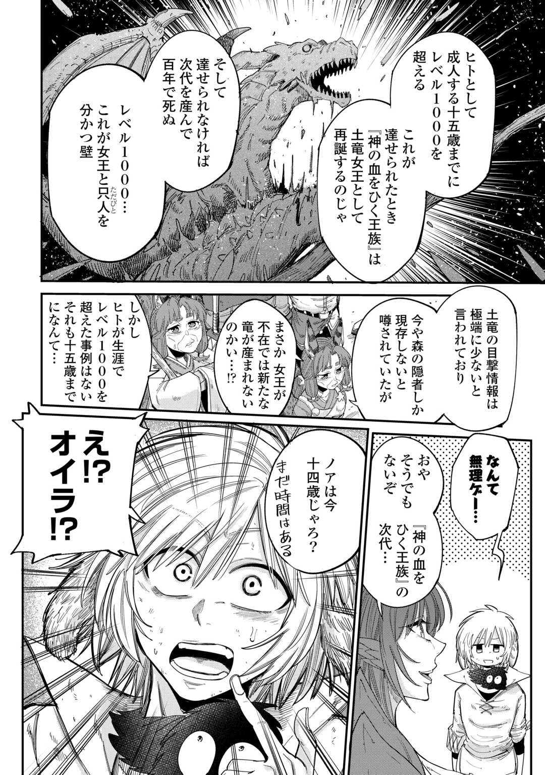 LEVEL 596 NO TANYA MINARAI (MANGA) - raw - Chapter 43 - https://jpdd.ccdd.to/JPDD/level596notanyaminaraimanga/430000/0kvltsncybh.jpg