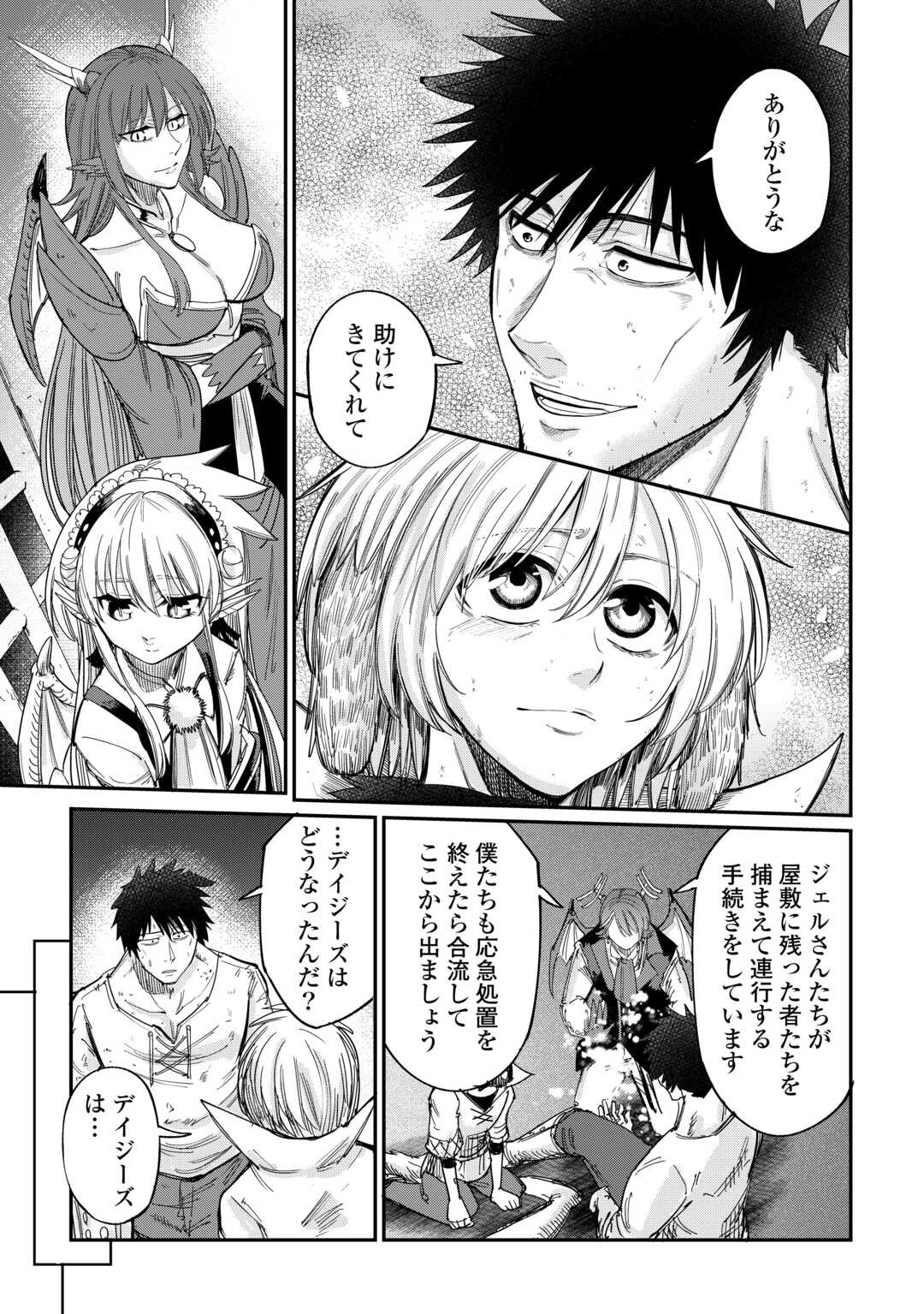 LEVEL 596 NO TANYA MINARAI (MANGA) - raw - Chapter 43 - https://jpdd.ccdd.to/JPDD/level596notanyaminaraimanga/430000/phfbjiigduc.jpg