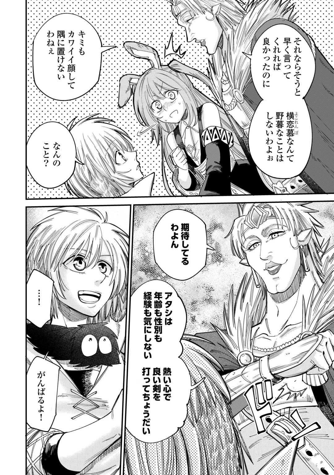 LEVEL 596 NO TANYA MINARAI (MANGA) - raw - Chapter 44 - https://jpdd.ccdd.to/JPDD/level596notanyaminaraimanga/440000/2u4z3vthjht.jpg
