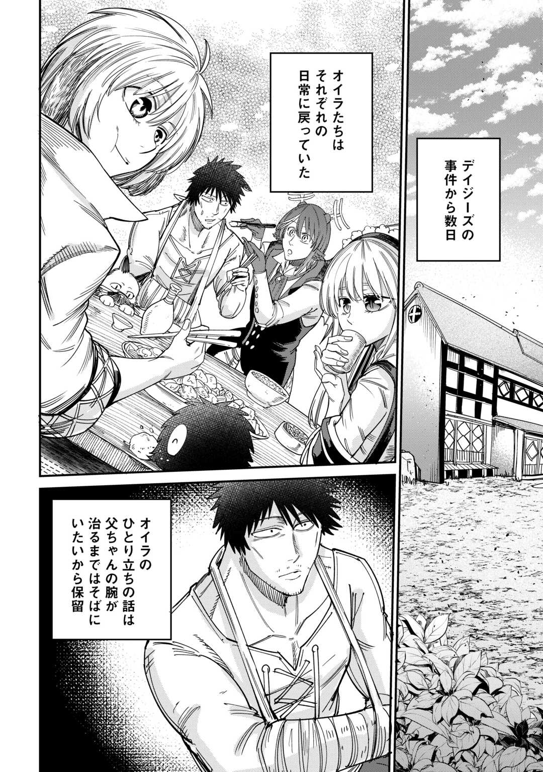 LEVEL 596 NO TANYA MINARAI (MANGA) - raw - Chapter 44 - https://jpdd.ccdd.to/JPDD/level596notanyaminaraimanga/440000/aha01ovnv4t.jpg