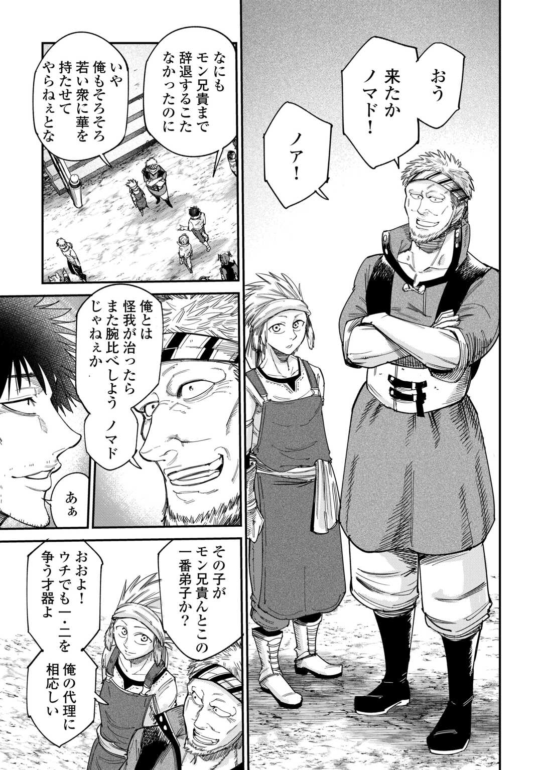 LEVEL 596 NO TANYA MINARAI (MANGA) - raw - Chapter 44 - https://jpdd.ccdd.to/JPDD/level596notanyaminaraimanga/440000/kagosw1y3as.jpg