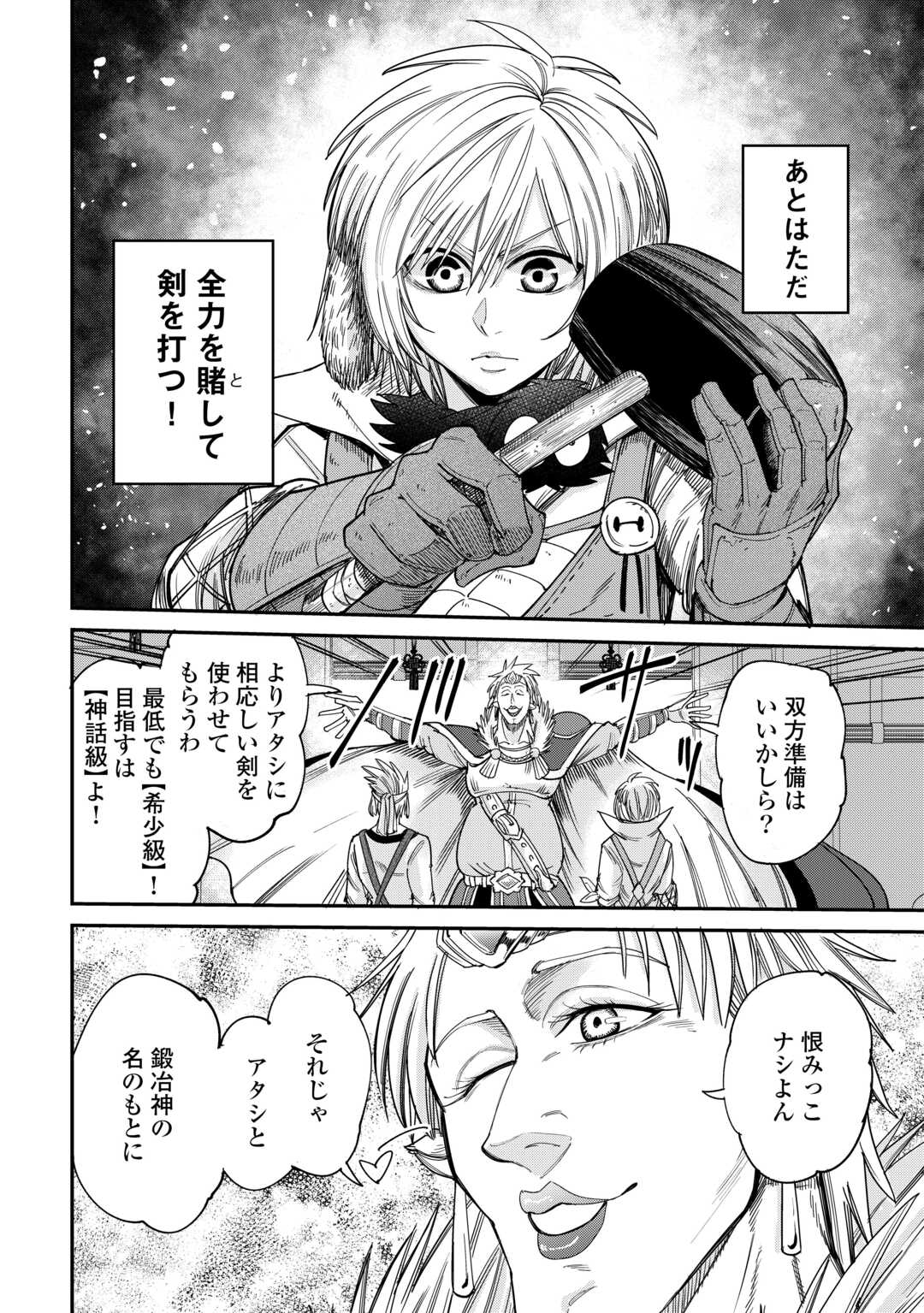 LEVEL 596 NO TANYA MINARAI (MANGA) - raw - Chapter 44 - https://jpdd.ccdd.to/JPDD/level596notanyaminaraimanga/440000/nokhdhlz102.jpg