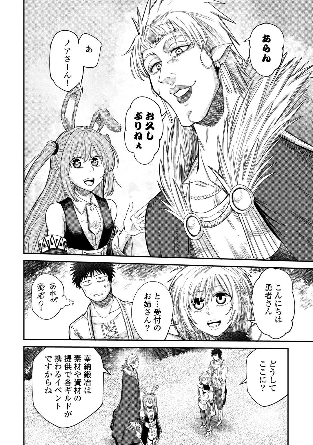 LEVEL 596 NO TANYA MINARAI (MANGA) - raw - Chapter 44 - https://jpdd.ccdd.to/JPDD/level596notanyaminaraimanga/440000/w5jg1025a01.jpg