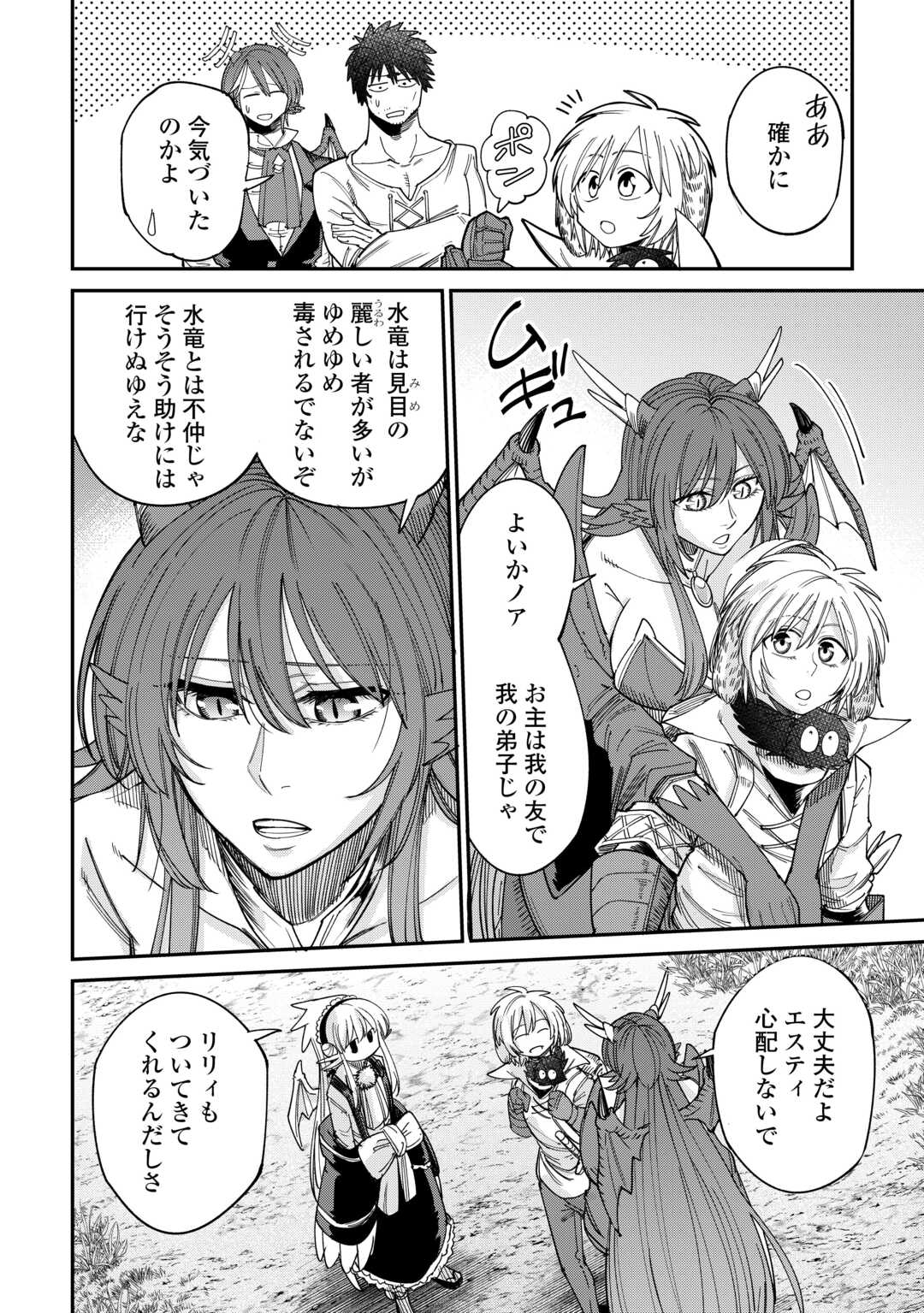LEVEL 596 NO TANYA MINARAI (MANGA) - raw - Chapter 45 - https://jpdd.ccdd.to/JPDD/level596notanyaminaraimanga/450000/3q3oj4t3bbt.jpg