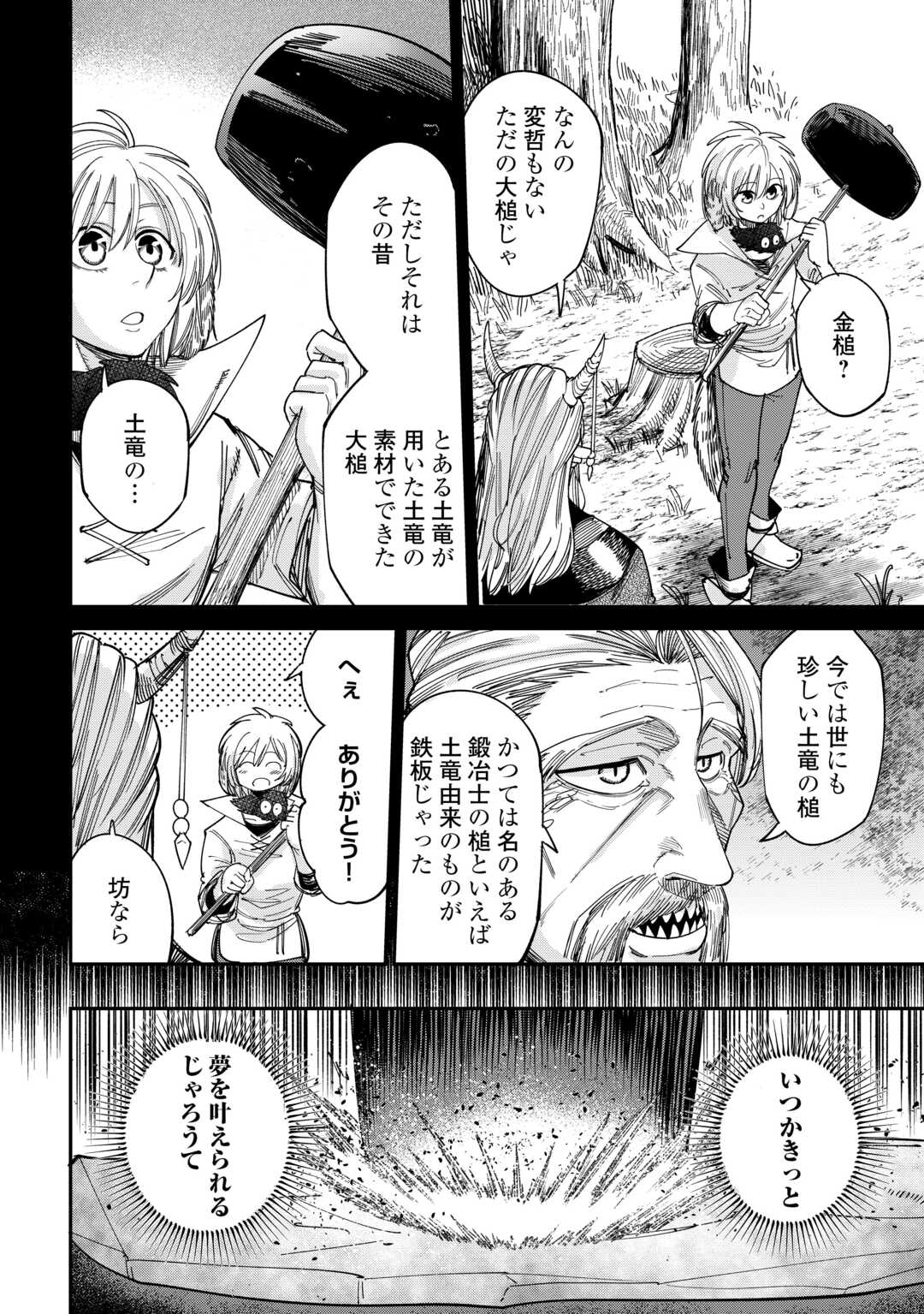 LEVEL 596 NO TANYA MINARAI (MANGA) - raw - Chapter 45 - https://jpdd.ccdd.to/JPDD/level596notanyaminaraimanga/450000/ftahfzfkbf3.jpg