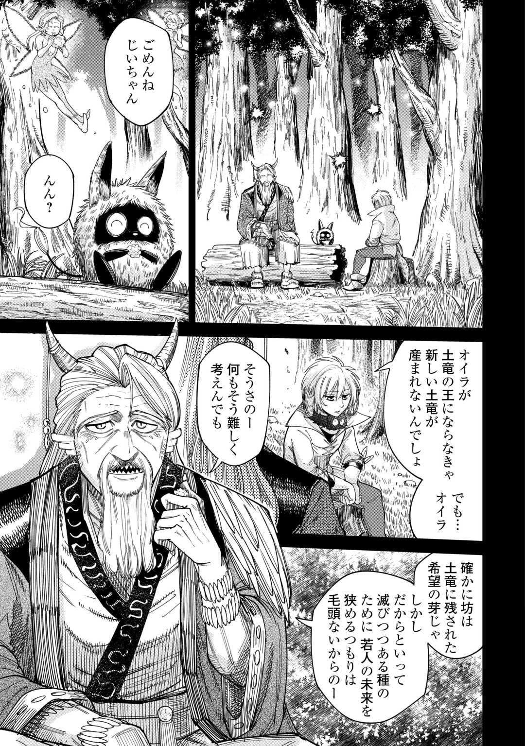LEVEL 596 NO TANYA MINARAI (MANGA) - raw - Chapter 45 - https://jpdd.ccdd.to/JPDD/level596notanyaminaraimanga/450000/qwzv2mc0ibm.jpg