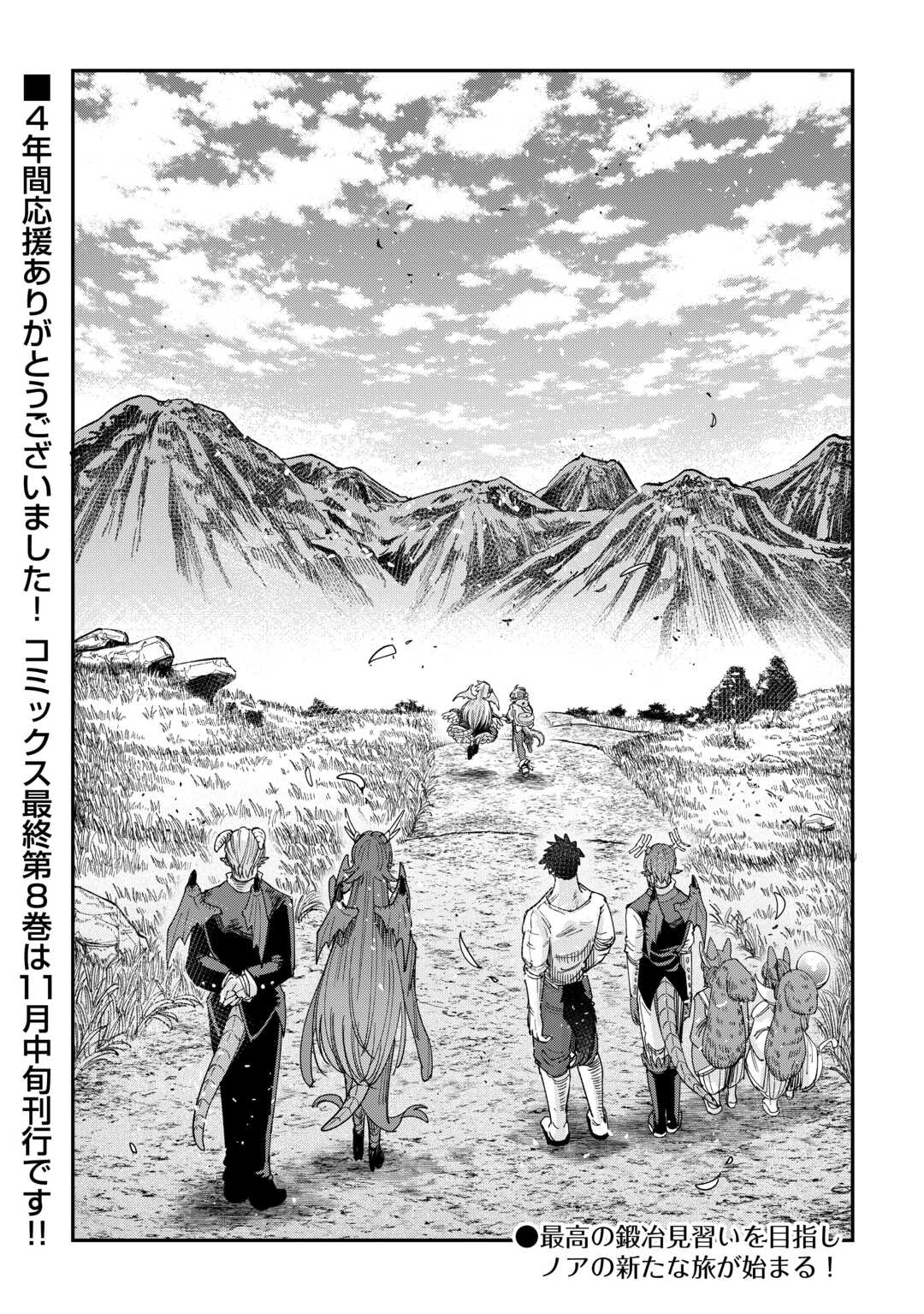 LEVEL 596 NO TANYA MINARAI (MANGA) - raw - Chapter 45 - https://jpdd.ccdd.to/JPDD/level596notanyaminaraimanga/450000/tjw01j4wa0f.jpg