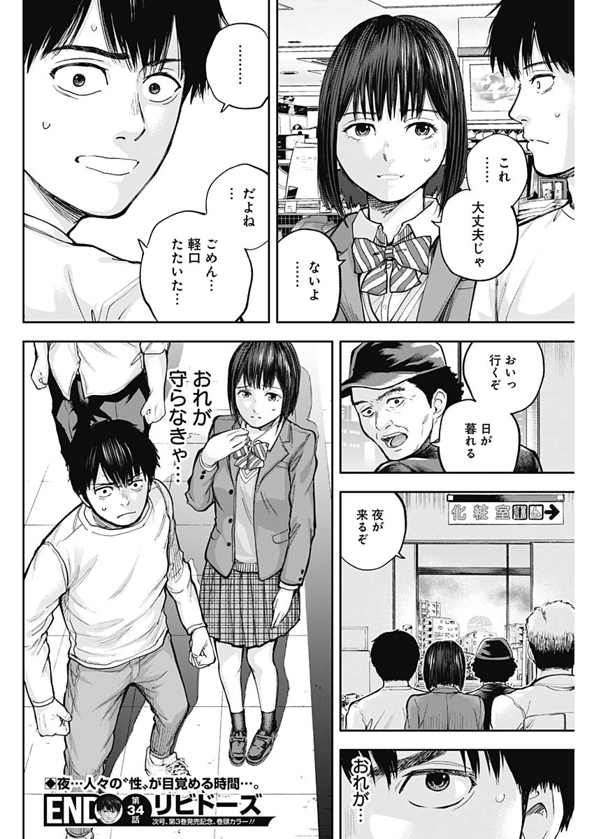 LIBIDORS - raw - Chapter 34 - https://jpdd.ccdd.to/JPDD/libidors/101413/lbui5n2ezqs.jpg