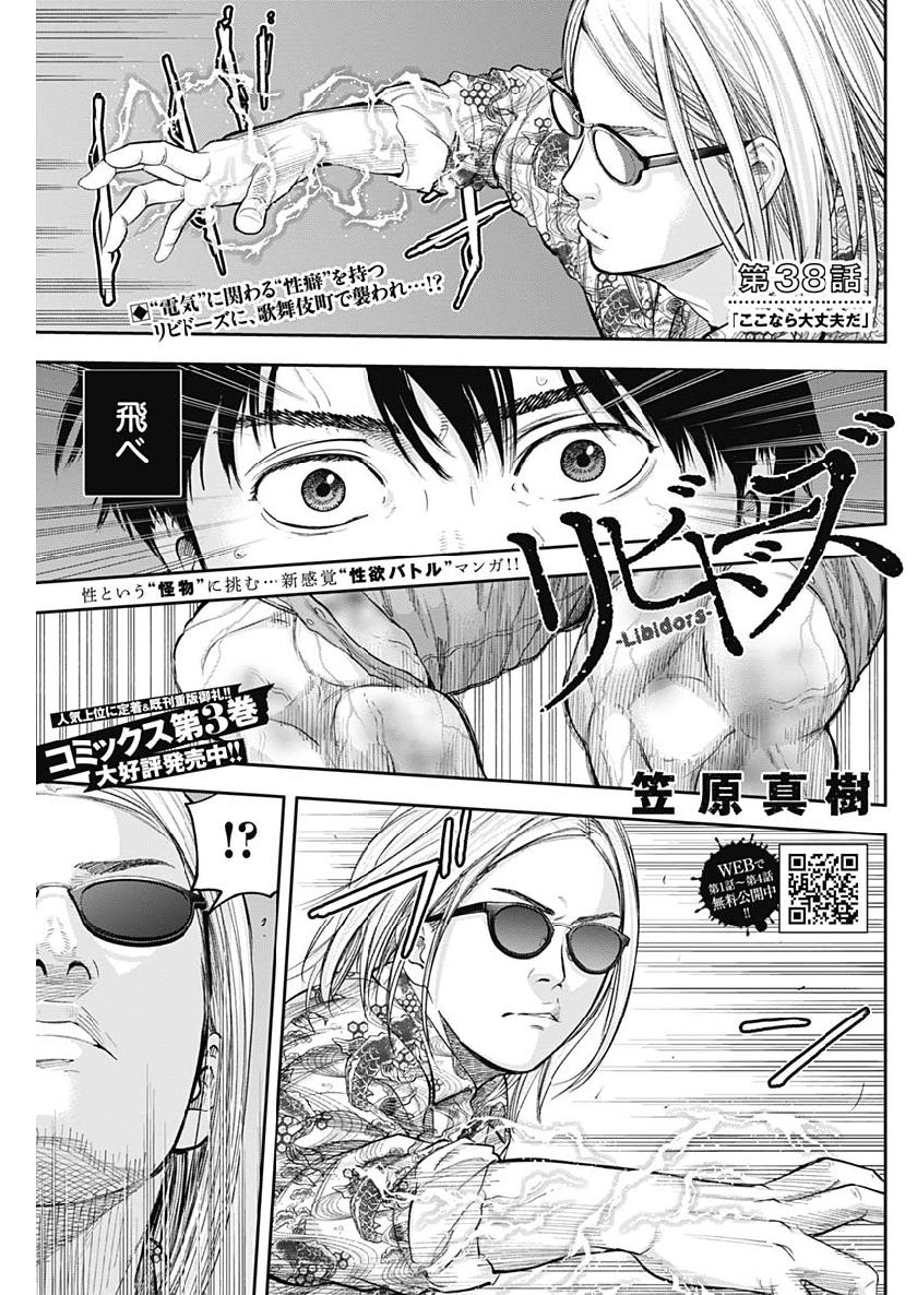 LIBIDORS - raw - Chapter 38 - https://jpdd.ccdd.to/JPDD/libidors/104810/izr1eut3cm3.jpg