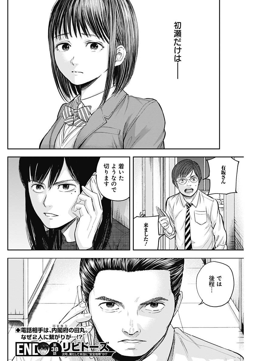 LIBIDORS - raw - Chapter 38 - https://jpdd.ccdd.to/JPDD/libidors/104810/ygnfuftcslh.jpg