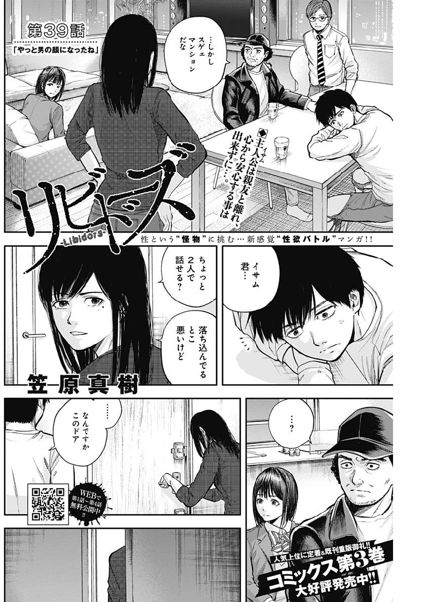 LIBIDORS - raw - Chapter 39 - https://jpdd.ccdd.to/JPDD/libidors/105549/4dmp5btzuoc.jpg