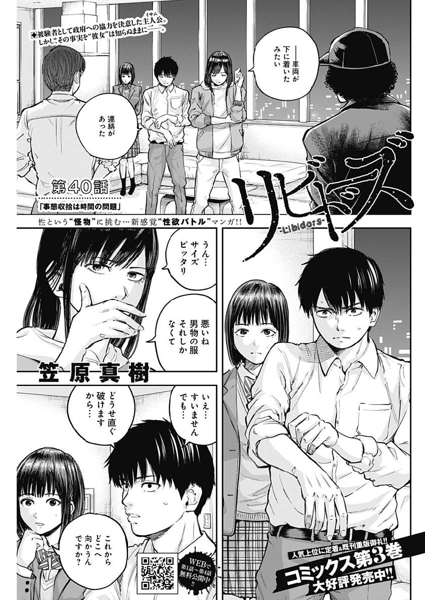 LIBIDORS - raw - Chapter 40 - https://jpdd.ccdd.to/JPDD/libidors/105975/za5g5qvokcd.jpg