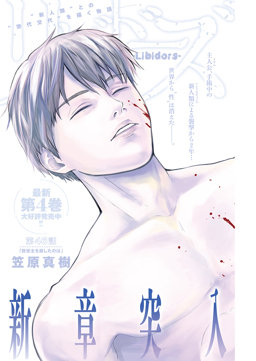 LIBIDORS - raw - Chapter 46 - https://jpdd.ccdd.to/JPDD/libidors/109509/s23rotolm3a.jpg