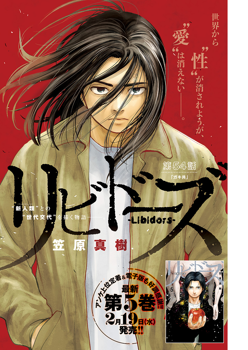LIBIDORS - raw - Chapter 54 - https://jpdd.ccdd.to/JPDD/libidors/114085/blztlbd1xya.jpg